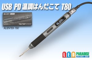 画像1: USB PD 温調はんだこて T80