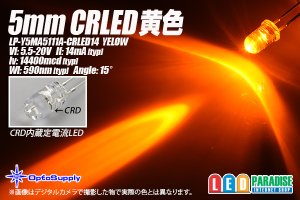 画像1: 5mm CRLED 黄色 LP-Y5MA5111A-CRLED14