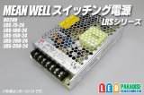 MEAN WELL 24V LRSシリーズ