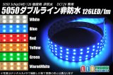 画像: 5050非防水テープLED ダブルライン