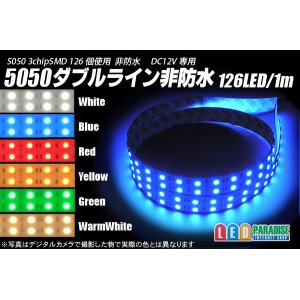 画像: 5050非防水テープLED ダブルライン