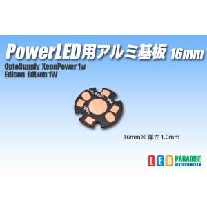 画像: PowerLED用アルミ基板16mm