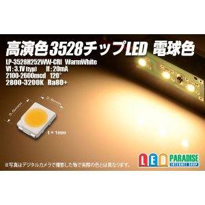 画像: 高演色3528チップLED電球色