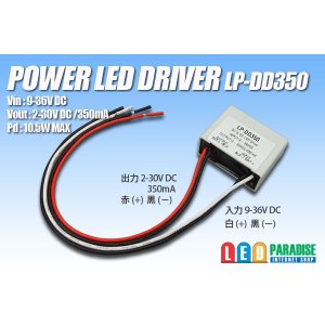 画像: DC/DC定電流ユニット350mA LP-DD350