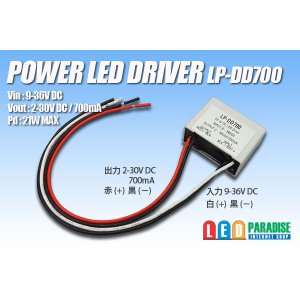 画像: DC/DC定電流ユニット700mA LP-DD700