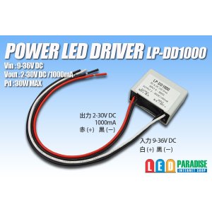 画像: DC/DC定電流ユニット1000mA LP-DD1000