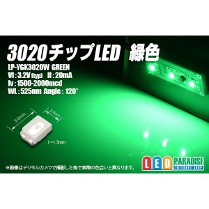 画像: 3020緑色 LP-YGK3020W