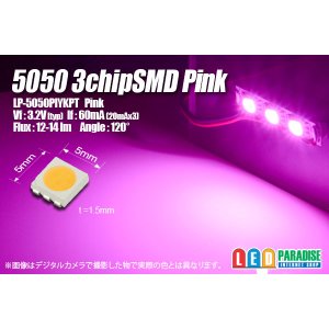 画像: 5050 3chip ピンク LP-5050PIYKPT