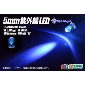 画像: 5mm紫外線385nm LP-V3YL5111A OptoSupply