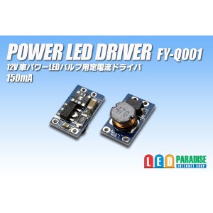 画像: PowerLED Driver FY-Q001　150mA