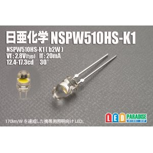 画像: 日亜 NSPW510HS-K1 白色 b2W