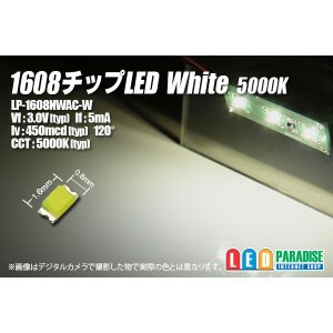 画像: 1608チップLED White 5000K