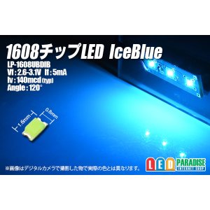 画像: 1608チップLED IceBlue