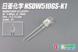 画像: 日亜 NSDL510GS-K1 電球色