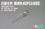 画像: 日亜 NSPL510DS 電球色広角