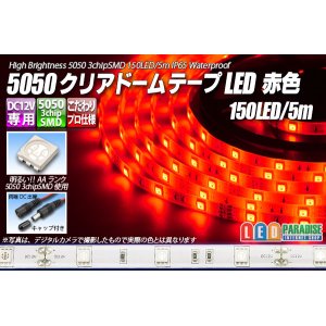 画像: 5050テープLED 30LED/m クリアドーム 赤色 5m