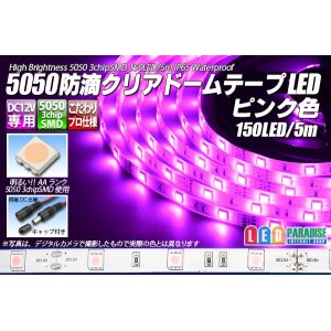 画像: 5050テープLED 30LED/m クリアドーム ピンク色 5m