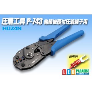 画像: 圧着工具 P-743