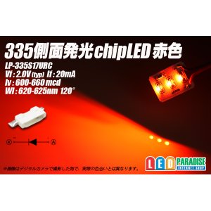 画像: 335側面発光チップLED 赤色