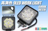 画像: 高演色 9LED WORK LIGHT 6000K