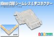 画像1: 10mmCOB シームレスL字コネクタ