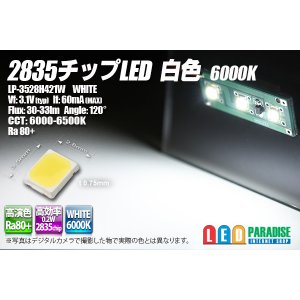 画像: 2835チップLED 昼光色 6000K