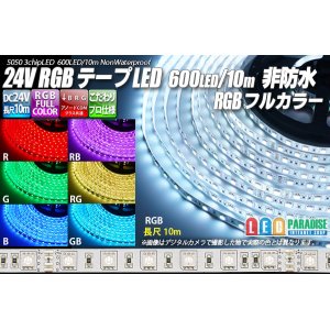 画像: 24VテープLED 60LED/m 非防水 RGB 10m