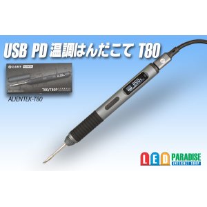 画像: USB PD 温調はんだこて T80