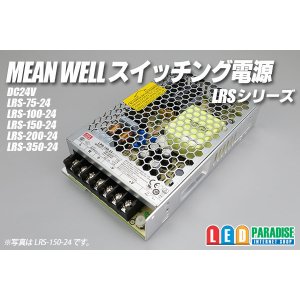 画像: MEAN WELL 24V LRSシリーズ