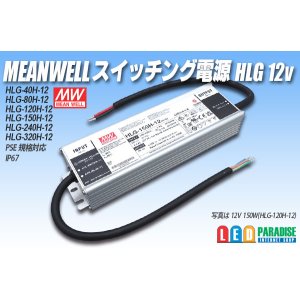 画像: MEAN WELL 12V HLGシリーズ