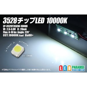 画像: 3528白色チップLED 10000K