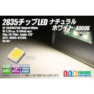 画像: 2835チップLED ナチュラルホワイト 4000K