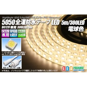 画像: 全灌防水テープLED 60LED/m IP68 電球色 1-5m