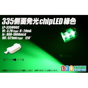 画像: 335側面発光チップLED 緑色