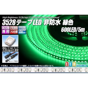 画像: 3528テープLED 120LED/m 非防水 緑色 5m