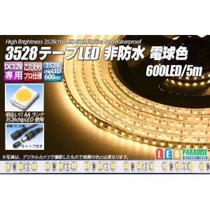 画像: 3528テープLED 120LED/m 非防水 電球色 5m