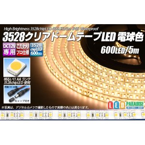 画像: 3528テープLED 120LED/m クリアドーム 電球色 5m