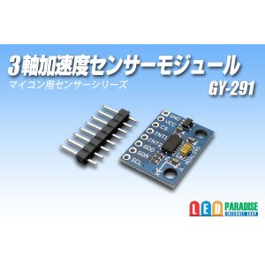 画像: 3軸加速度センサーモジュール GY-291