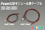 画像: LEDモジュール用ケーブル miniCT