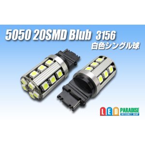 画像: 5050 20SMD 3156シングルバルブ 白色