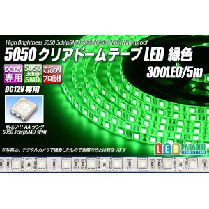 画像: 5050テープLED 60LED/m クリアドーム 緑色 5m