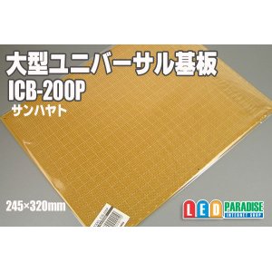 画像: ユニバーサル基板　ICB-200P