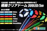 画像: 極細クリアドームテープLED 5m