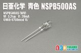 画像: 日亜 NSPB500AS青色