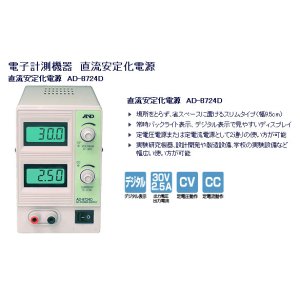 画像: 直流安定化電源 AD-8724D