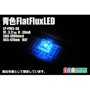 画像: 青色フラットFluxLED