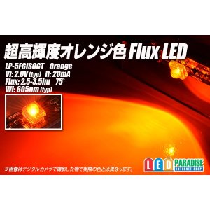 画像: オレンジFluxLED LP-5FCISOCT