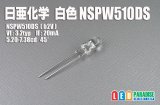 画像: 日亜 NSPW510DS 白色広角