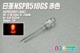 画像: 日亜 NSPR510GS 赤色