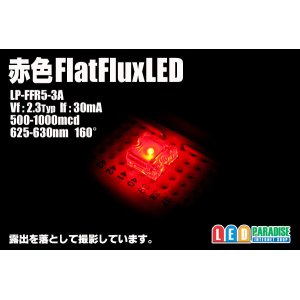 画像: 赤色フラットFluxLED